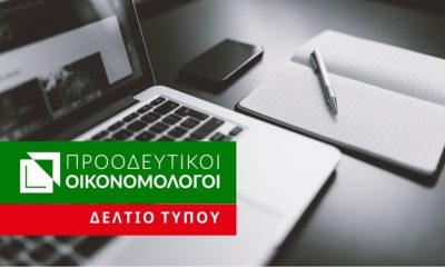 Προοδευτικοί Οικονομολόγοι Ελλάδος για τον Κρατικό Προϋπολογισμό 2021 1