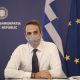 Μητσοτάκης: Ανακοινώσεις για την άρση των μέτρων 18