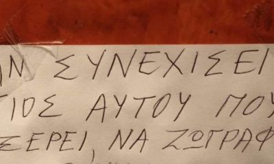 Επική ανακοίνωση: «Αν συνεχίσει ο γιος να ζωγραφίζει γεννητικά όργανα...» 17