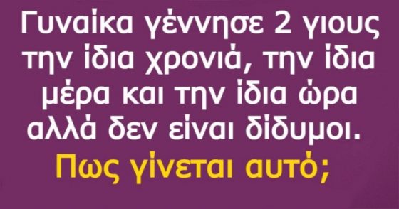 Πόσο έξυπνος είσαι; 11 γρίφοι για να δοκιμάσεις τη νοημοσύνη σου