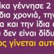 Πόσο έξυπνος είσαι; 11 γρίφοι για να δοκιμάσεις τη νοημοσύνη σου 19