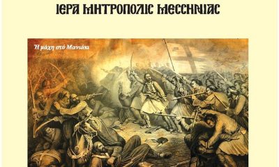 Ιερά Μητρόπολη Μεσσηνίας: Αρχή επετειακών εκδηλώσεων από την έναρξη της Ελληνικής Επανάστασης του 1821 45