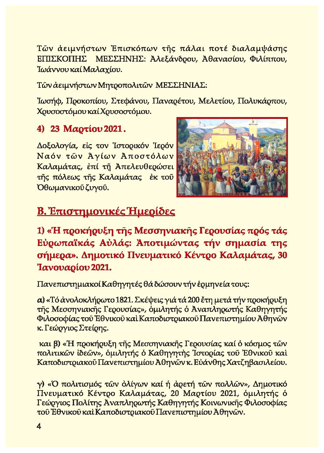 Ιερά Μητρόπολη Μεσσηνίας: Αρχή επετειακών εκδηλώσεων από την έναρξη της Ελληνικής Επανάστασης του 1821 20