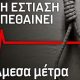 Οι επαγγελματίες της εστίασης στην Καλαμάτα σε απόγνωση 2