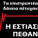 Τρομάζουν τα νούμερα στην εστίαση: «Βουτιά» του τζίρου κατά 3 δισ. ευρώ 2