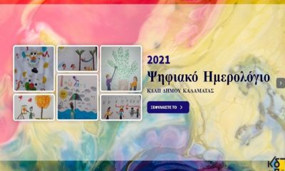Ψηφιακό Ημερολόγιο 2021 από τα ΚΔΑΠ του Δήμου Καλαμάτας 18