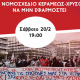 Κάλεσμα για Συντονισμό των Φοιτητικών Συλλόγων του Πανεπιστημίου Πελοποννήσου 12