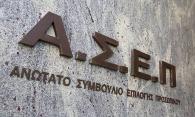 ΑΣΕΠ: Έρχονται 8.000 μόνιμες προσλήψεις 28