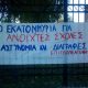 Ανακοίνωση του Συλλόγου για τα Δικαιώματα της Γυναίκας Καλαμάτας για την αυριανή φοιτητική κινητοποίηση 9