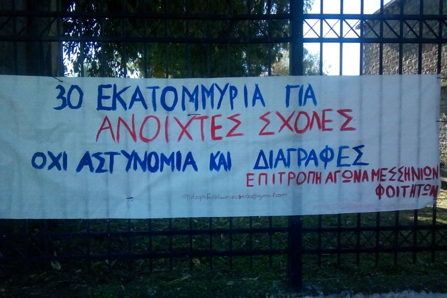 Ανακοίνωση του Συλλόγου για τα Δικαιώματα της Γυναίκας Καλαμάτας για την αυριανή φοιτητική κινητοποίηση 1