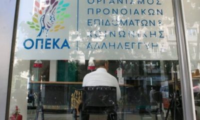 ΟΠΕΚΑ: Την Παρασκευή η πληρωμή επιδομάτων και παροχών σε χιλιάδες δικαιούχους 26