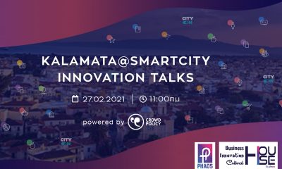 Υβριδική εκδήλωση «Kalamata@Smartcity Innovation Talks» με την υποστήριξη του Δήμου 6