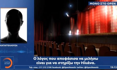 Νέα καταγγελία σε βάρος του Παύλου Χαϊκάλη 6