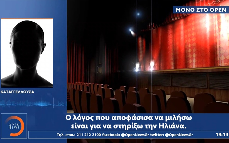 Νέα καταγγελία σε βάρος του Παύλου Χαϊκάλη 3