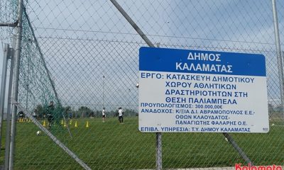 Εξελίξεις από Μάρτιο για το αθλητικό κέντρο της Καλαμάτας, στα Παλιάμπελα 11