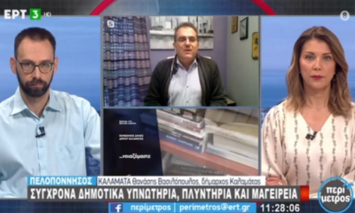 Ο Δήμαρχος Καλαμάτας Θανάσης Βασιλόπουλος στην ΕΡΤ-3 (βίντεο) 9
