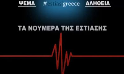 Οι αριθμοί της εστίασης - Αλήθειες & Ψέματα 9