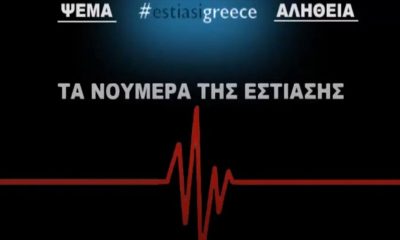 Οι αριθμοί της εστίασης - Αλήθειες & Ψέματα 54