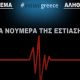 Οι αριθμοί της εστίασης - Αλήθειες & Ψέματα 10
