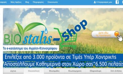 biostalis το e-κατάστημα του αγρότη - κτηνοτρόφου 11