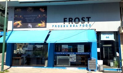 Προσφορές στο κατάστημα με κατεψυγμένα «Frost food» στην Καλαμάτα 36