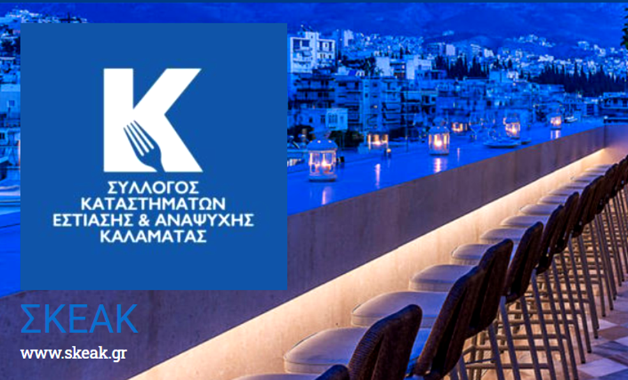 skeak.gr το νέο site του συλλόγου καταστημάτων εστίασης & αναψυχής καλαμάτας 3