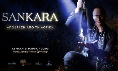 Sankara - Απόδραση από την Λογική 4