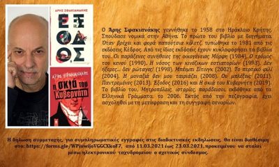 Τμήμα Φιλολογίας - Πανεπιστήμιο Πελοποννήσου: Διαδικτυακή ομιλία "Ελληνική Επανάσταση και σύγχρονη ελληνική λογοτεχνία" 32