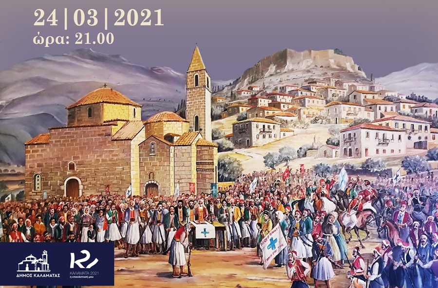Διαδικτυακή ομιλία του David Brewer: Η συμβολή της Καλαμάτας στην Ελληνική Επανάσταση 3