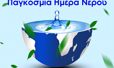 η δευα καλαμάτας για την παγκόσμια ημέρα νερού 28