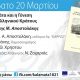 ΚΑΛΑΜΑΤΑ 1821:Δρόμοι Ελευθερίας - Διαδικτυακή παρουσίαση βιβλίων 19