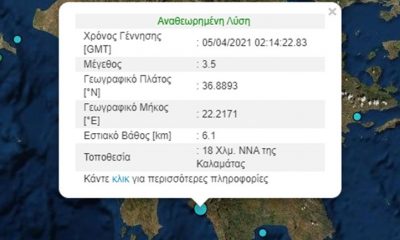 Σεισμός 3,5 Ρίχτερ στην Καλαμάτα 22