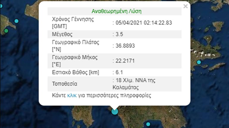 Σεισμός 3,5 Ρίχτερ στην Καλαμάτα 5