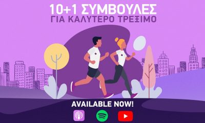 5o Επεισόδιο Podcast του Kalamata Running Project 31