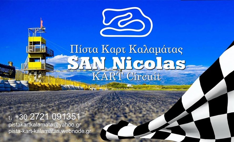 Πίστα καρτ «San Nicolas»: Διασκέδαση σε άλλη διάσταση… 5