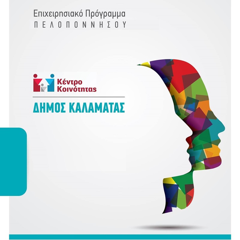 «Ακουστικό αναγνωστήριο» από την Κινητή Μονάδα Κέντρου Κοινότητας Δήμου Καλαμάτας 6