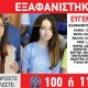 Βόλος: Βρέθηκαν τα δυο 13χρονα κορίτσια που εξαφανίστηκαν 45