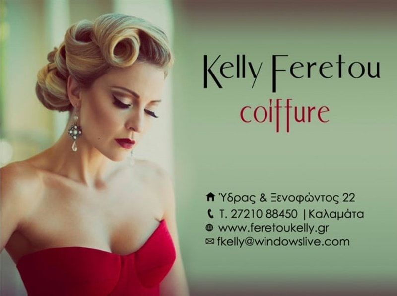 Κομμωτήριο “Kelly Feretou”… Όταν η κόμμωση γίνεται τέχνη! 23 Κομμωτήριο “Kelly Feretou”… Όταν η κόμμωση γίνεται τέχνη! 12
