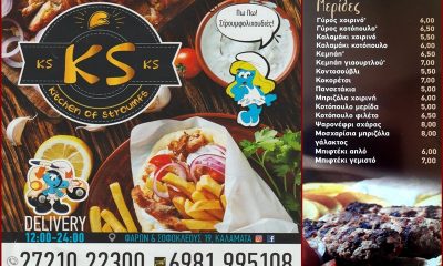 ποιότητα και γεύση μόνο στο… k.s. kitchen of stroumfs 23