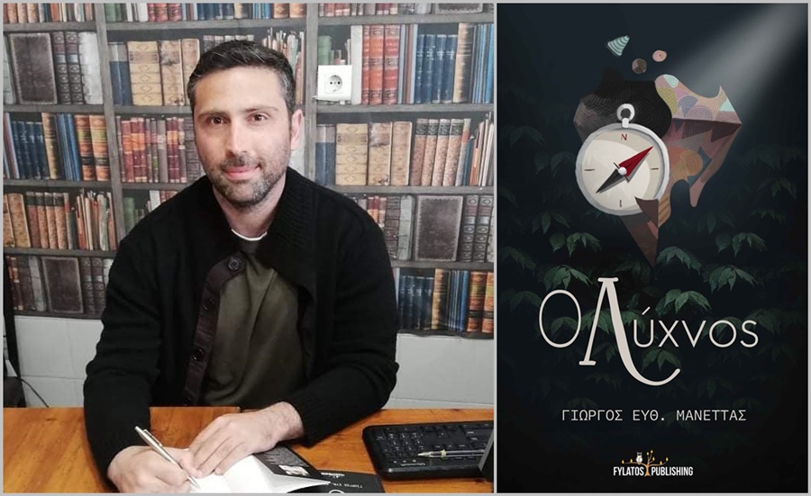 Μυθιστόρημα φαντασίας "Ο Λύχνος" από τον Γιώργο Μανέττα 7