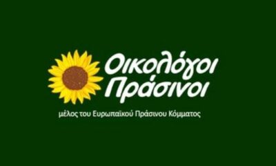 Συνάντηση εργασίας μεταξύ Ευρωπαϊκού Πράσινου Κόμματος και Οικολόγων ΠΡΑΣΙΝΩΝ 1