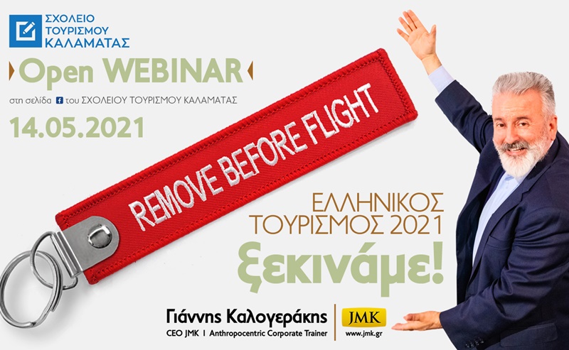 Open Webinar από το Σχολείο Τουρισμού Καλαμάτας λίγο πριν τη 15η Μάϊου 3