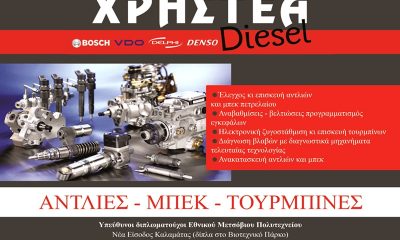 Στο Συνεργείο Diesel Χρηστέα το αυτοκίνητό σας έχει την περιποίηση που του αξίζει! 6