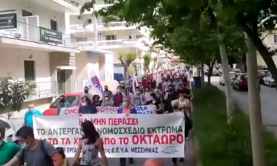 Κάλεσμα από το Ν.Τ. ΑΔΕΔΥ Μεσσηνίας στην απεργιακή συγκέντρωση στις 10 Ιουνίου 34