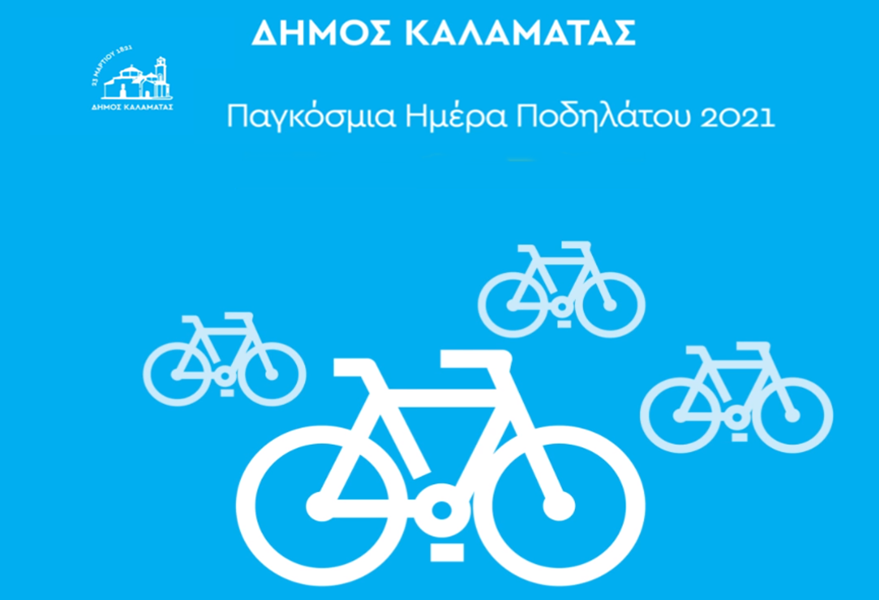 Παγκόσμια Ημέρα Ποδηλάτου 1