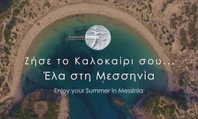 Ζήσε το καλοκαίρι σου... Έλα στη Μεσσηνία 9
