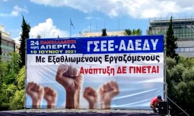 Πρωτοφανή η συμμετοχή των εργαζομένων στην απεργία της 10ης Ιουνίου, ισχυρό μήνυμα απόσυρσης του νομοσχεδίου 3