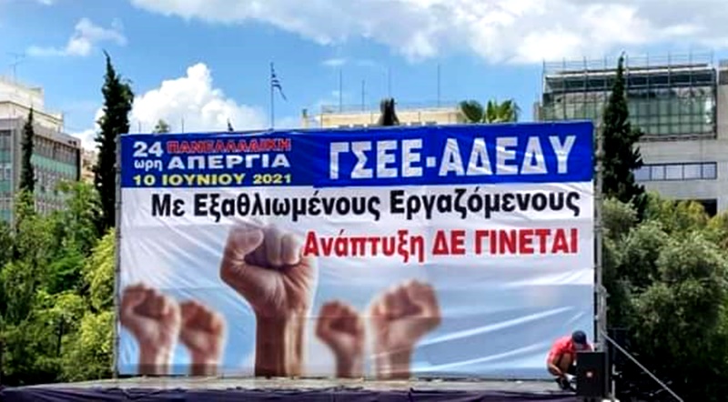 Πρωτοφανή η συμμετοχή των εργαζομένων στην απεργία της 10ης Ιουνίου, ισχυρό μήνυμα απόσυρσης του νομοσχεδίου 3