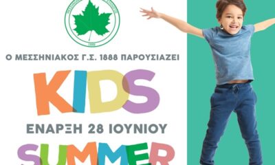 Ξεκινά το καλοκαιρινό Camp του Μεσσηνιακού Γ.Σ. 28