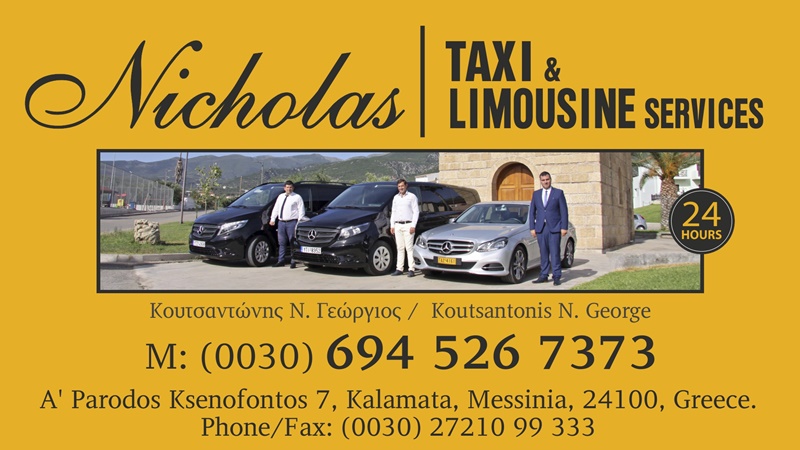 nicholas taxi & limousine service - γ. ν. κουτσαντώνης: ασφάλεια, άνεση και πολυτέλεια στις μετακινήσεις σας 7